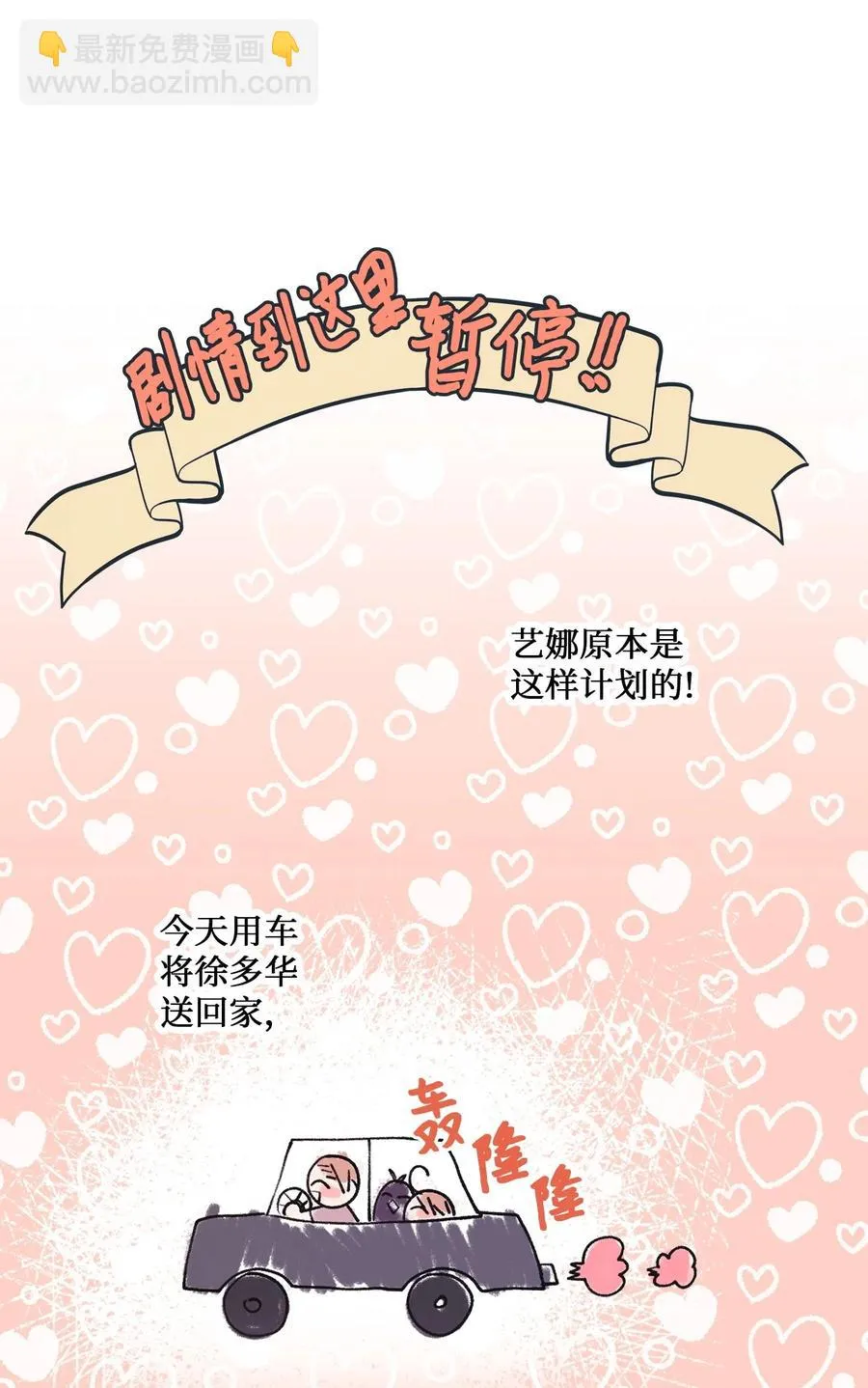 55 同回艺娜家 第38页