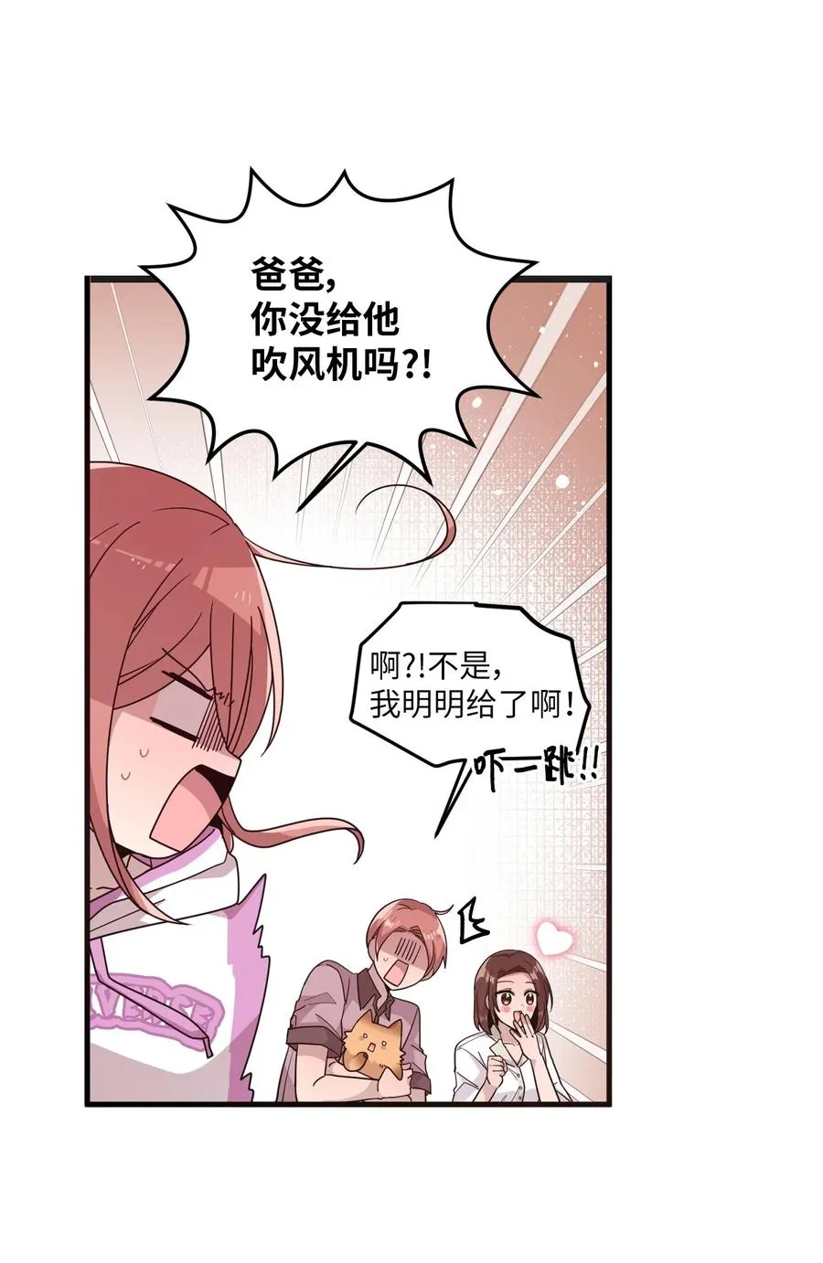 56 帮忙吹头发 第24页