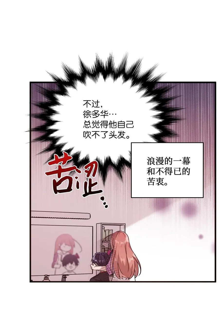 56 帮忙吹头发 第29页