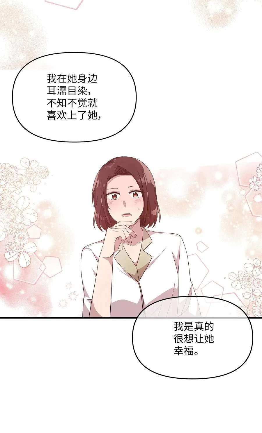 58 两个人的幸福 第5页