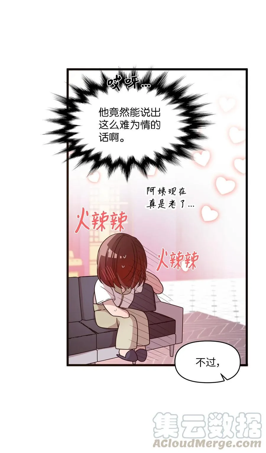 58 两个人的幸福 第7页