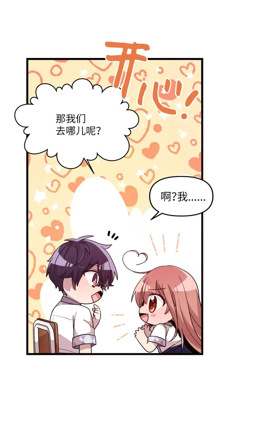 61 运动会练习 第8页