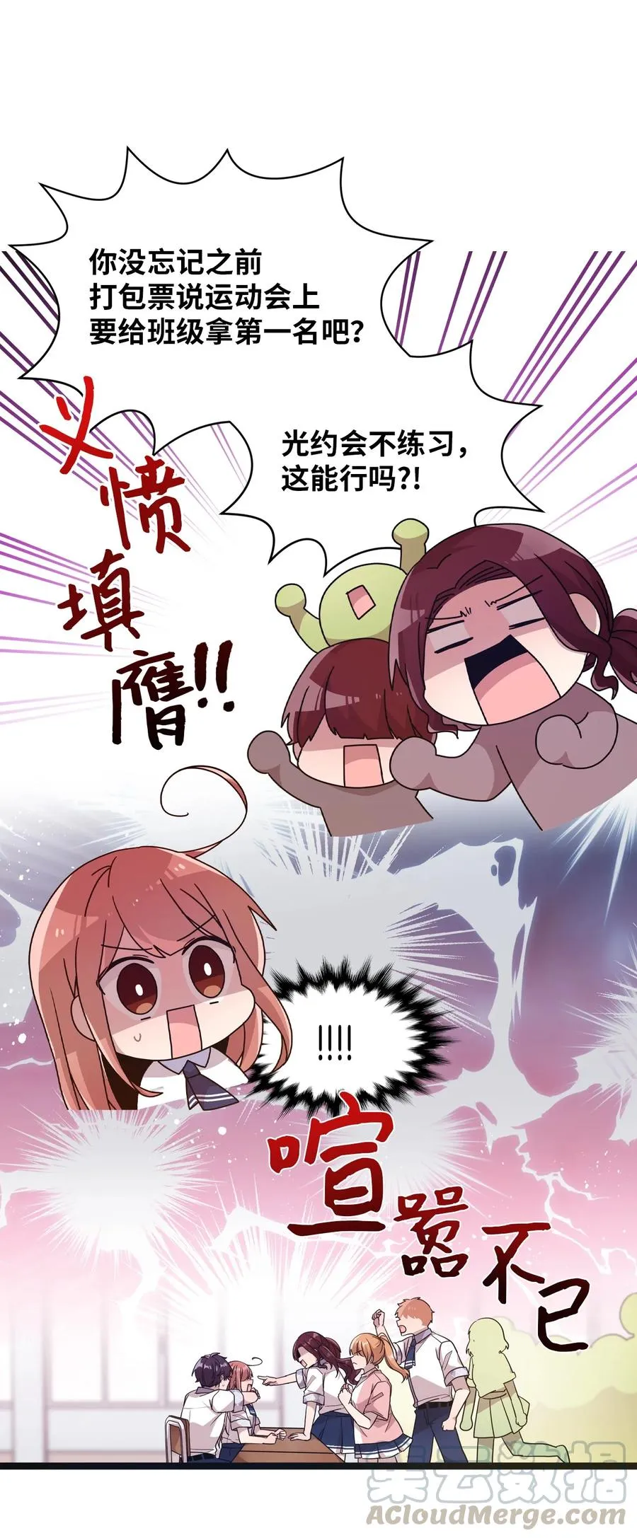 61 运动会练习 第19页