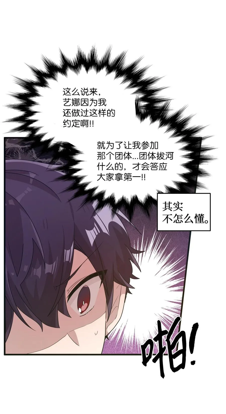 61 运动会练习 第20页