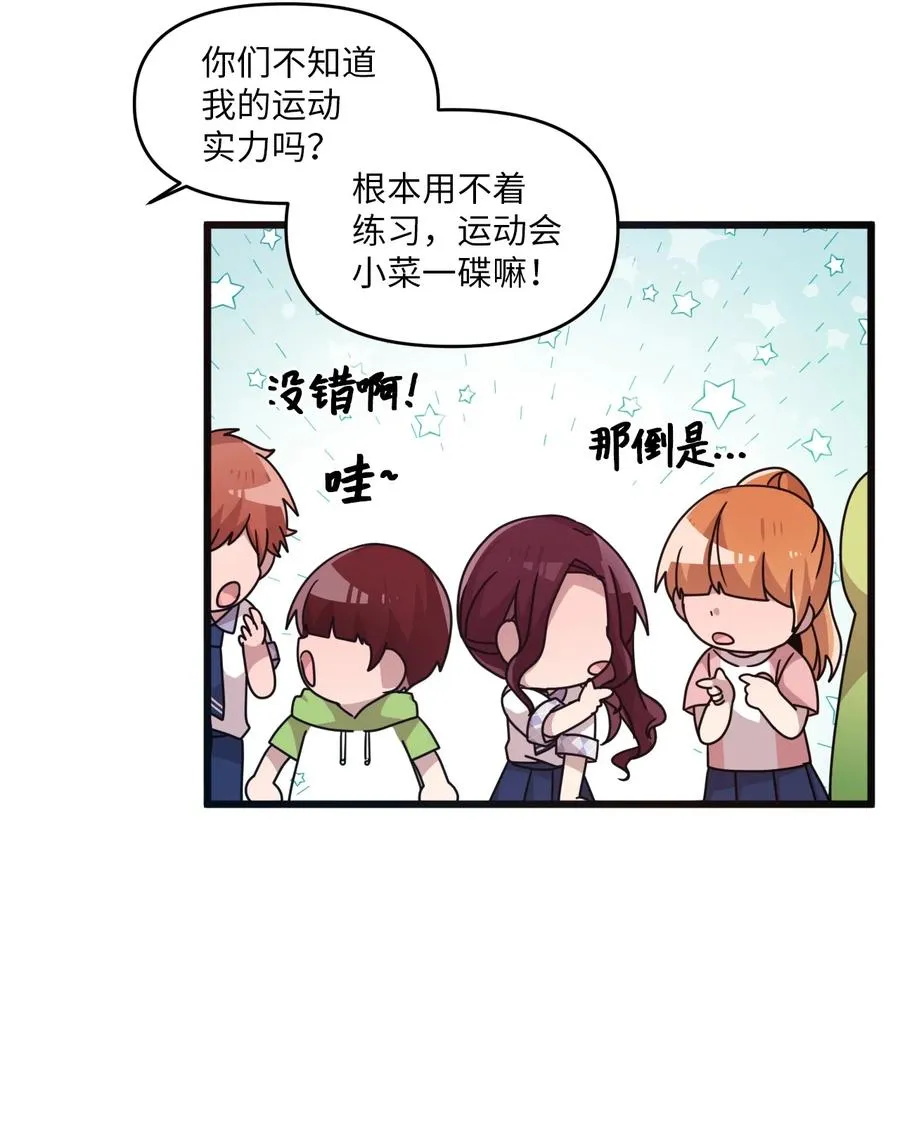 61 运动会练习 第24页