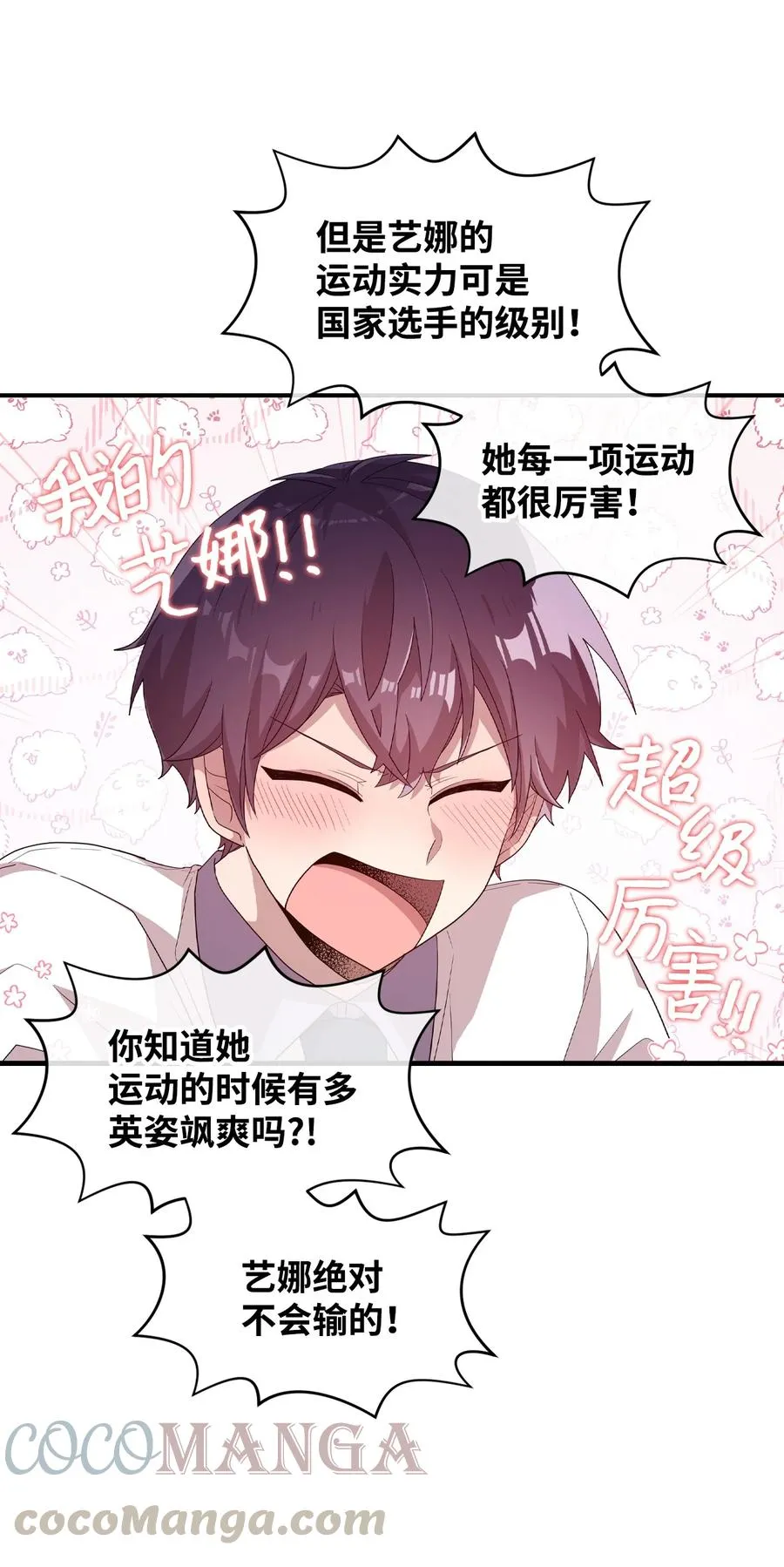 62 发誓拿冠军 第19页