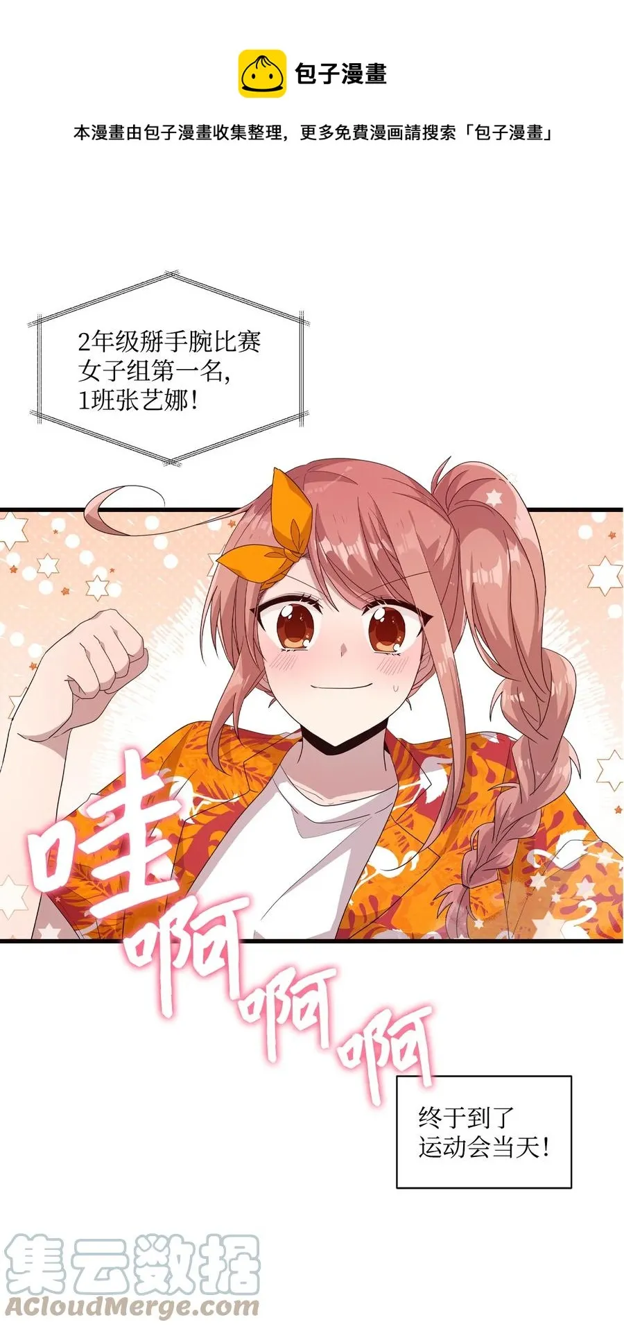 64 激烈的运动会 第1页