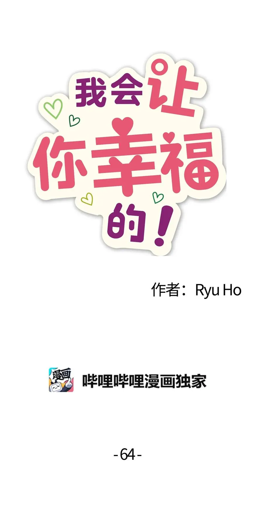 64 激烈的运动会 第2页
