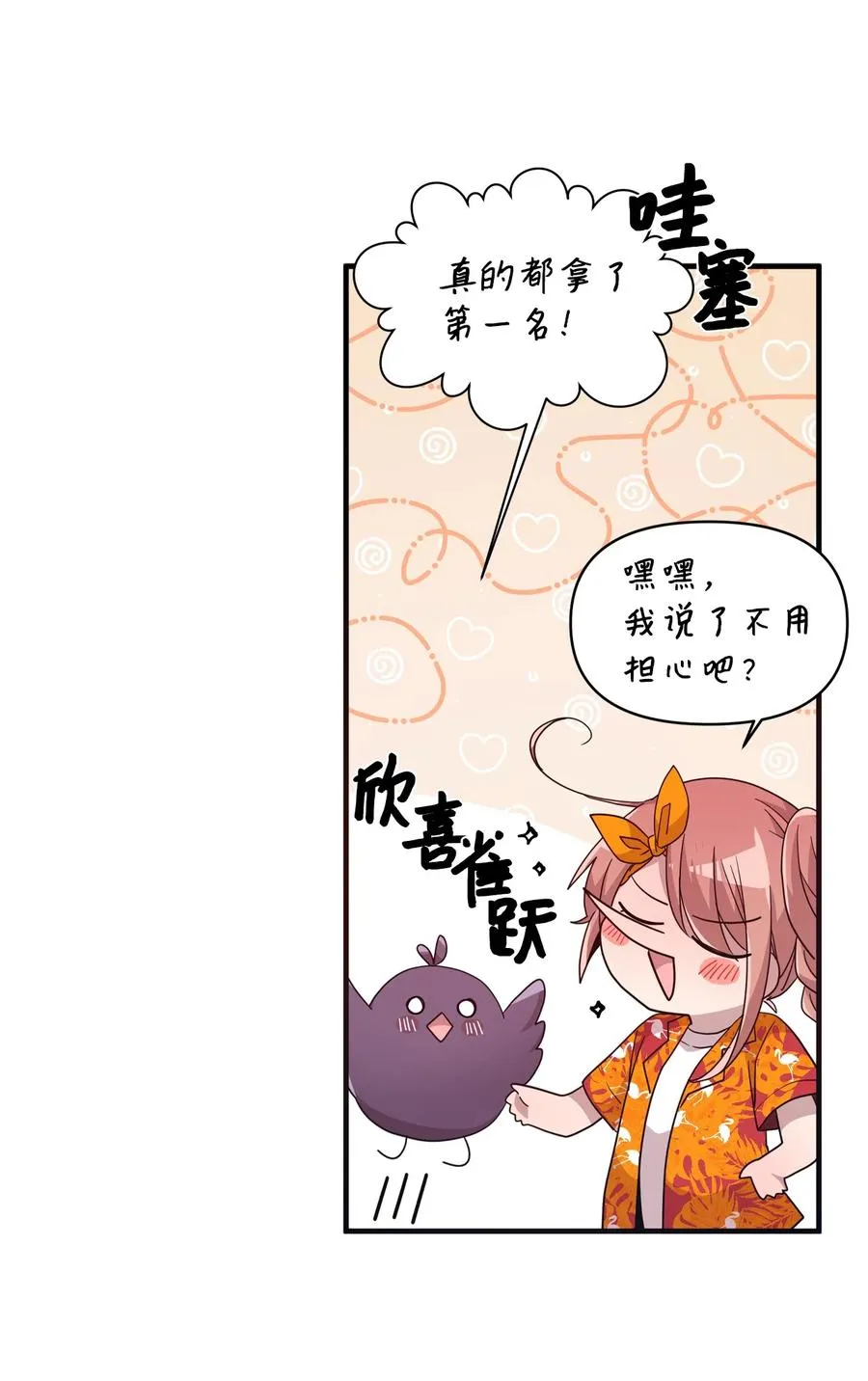 64 激烈的运动会 第4页