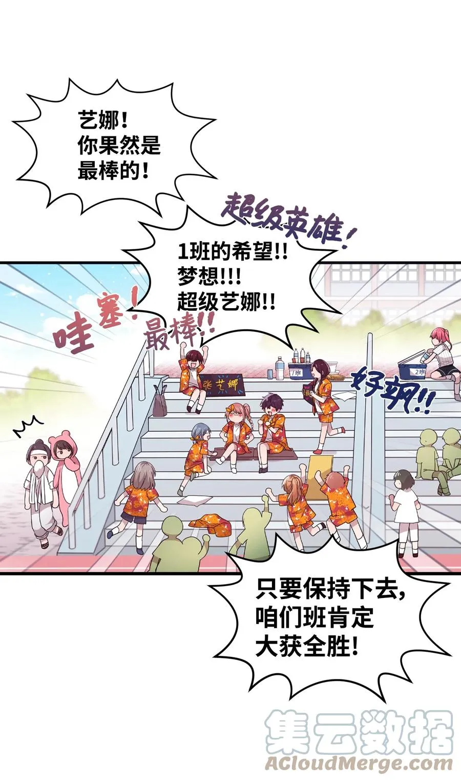 64 激烈的运动会 第5页