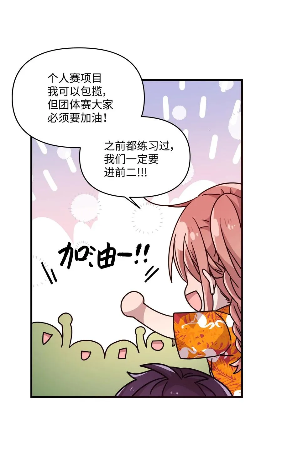 64 激烈的运动会 第6页