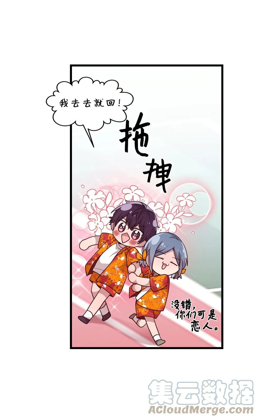 64 激烈的运动会 第9页