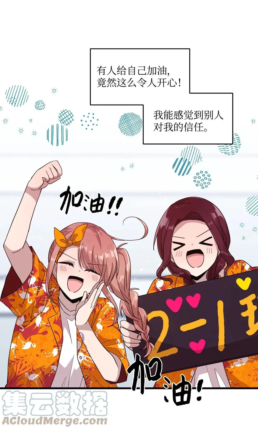 64 激烈的运动会 第11页