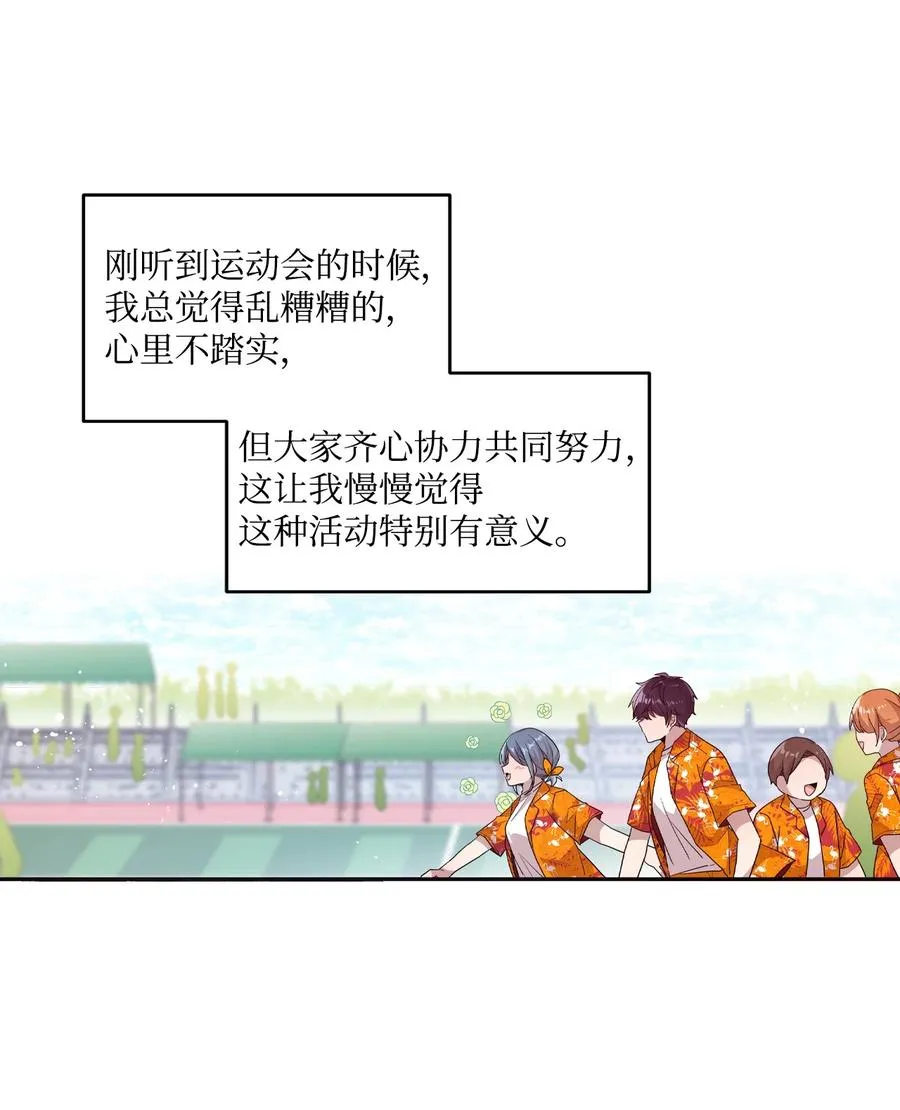 64 激烈的运动会 第12页