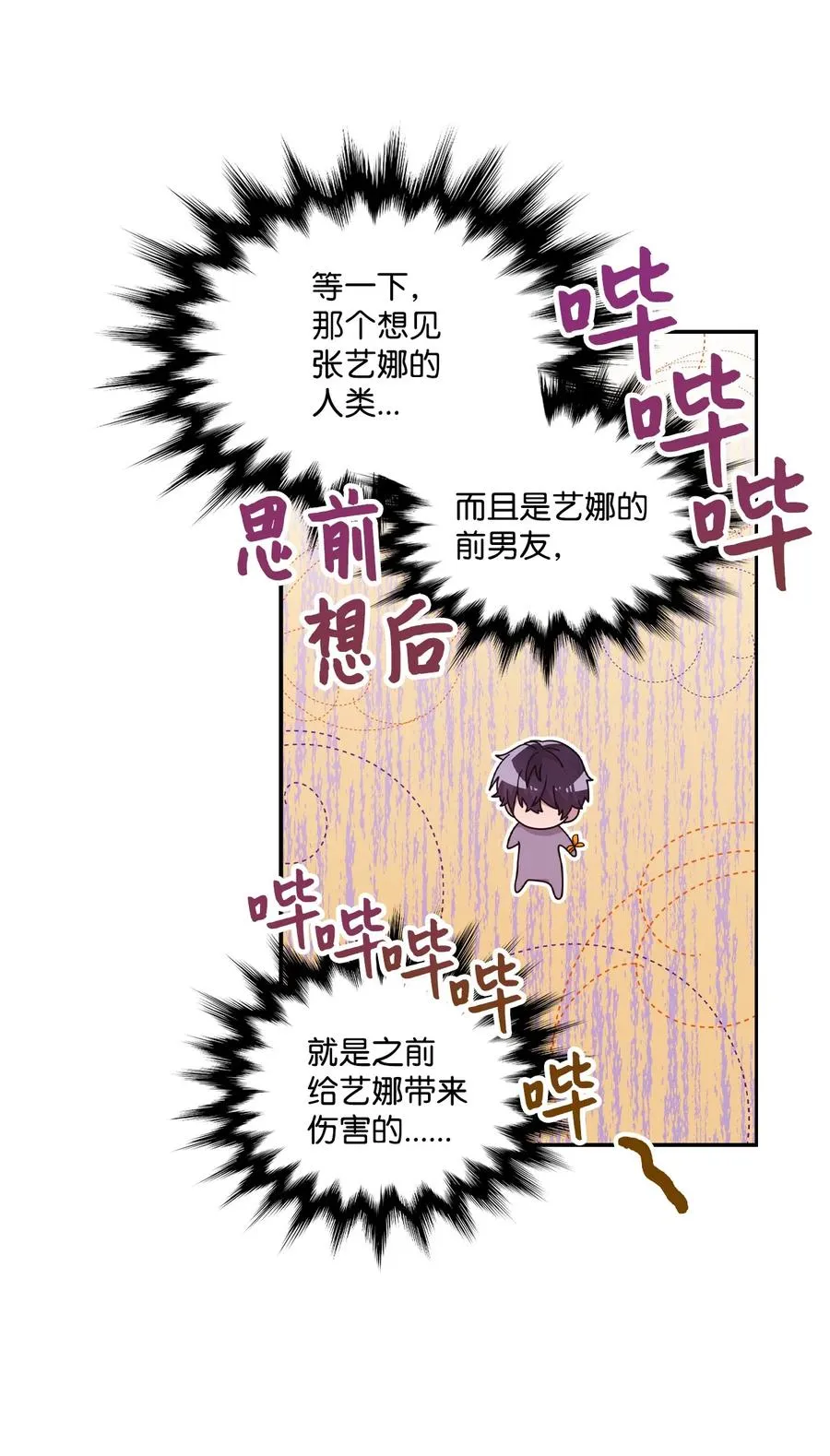 64 激烈的运动会 第18页
