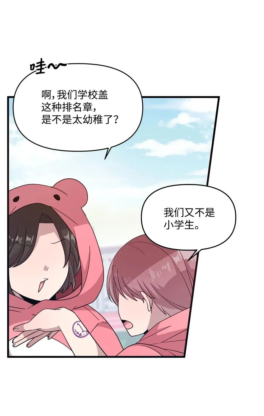 64 激烈的运动会 第26页