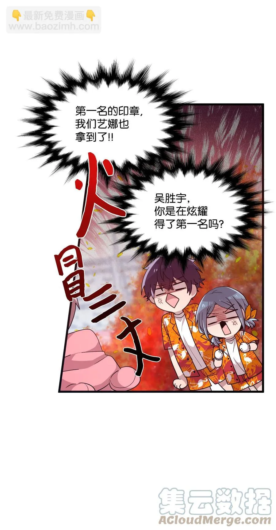 64 激烈的运动会 第27页