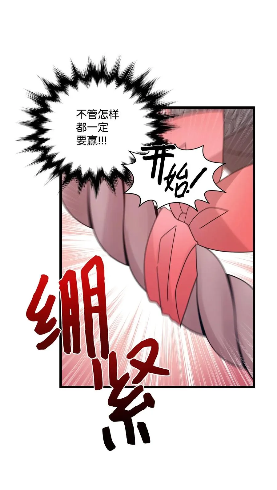 64 激烈的运动会 第30页