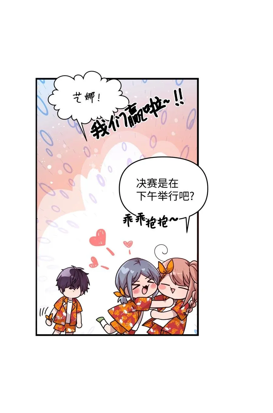 65 爱杰耍花招 第8页