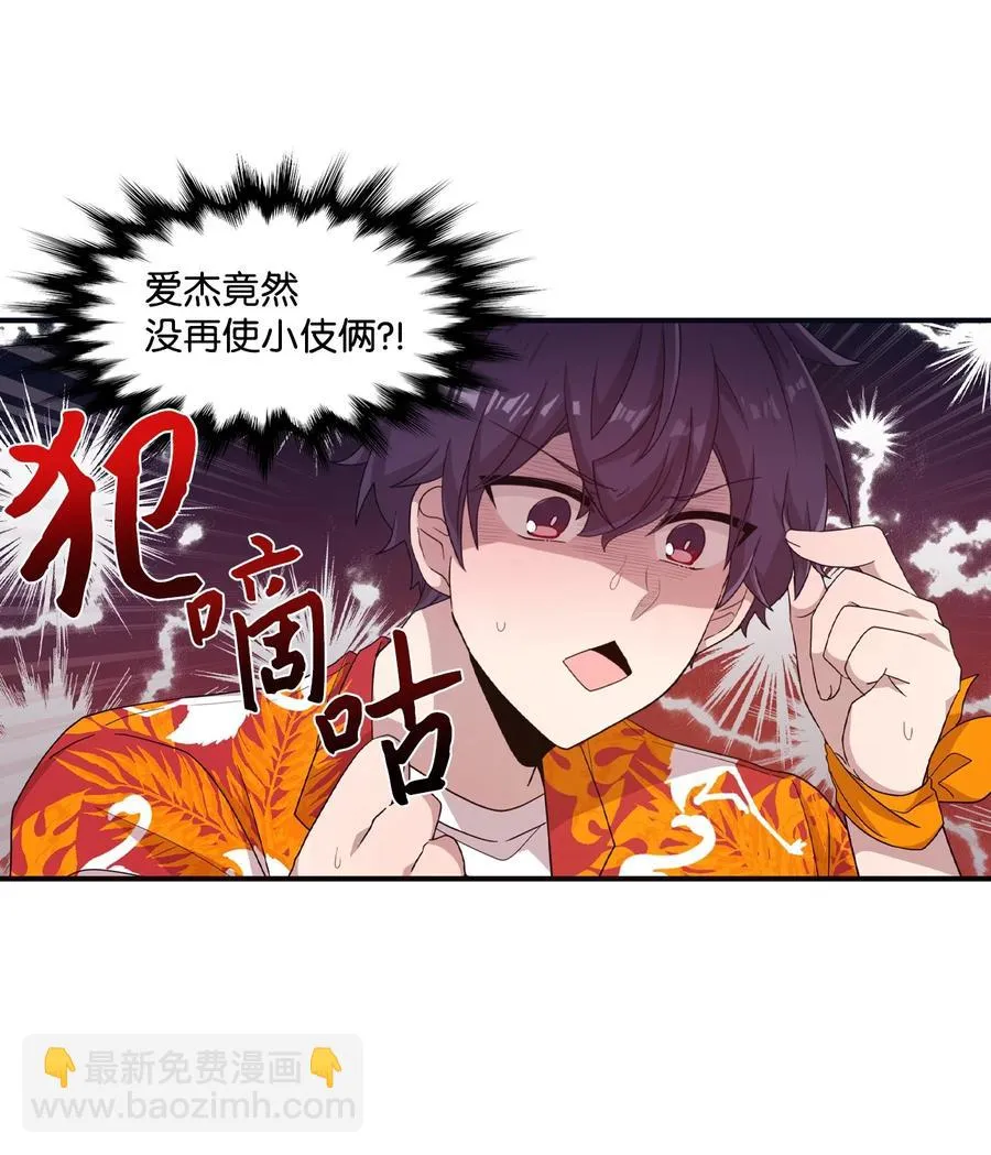 65 爱杰耍花招 第11页