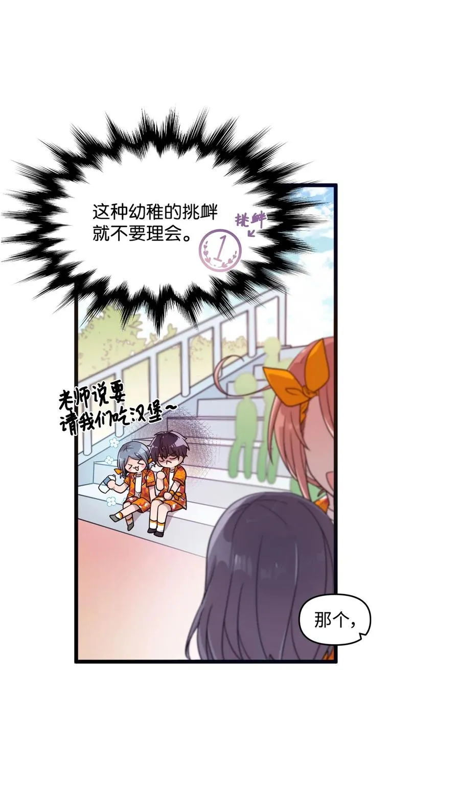 65 爱杰耍花招 第18页