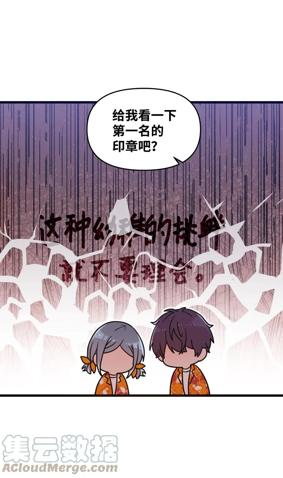 65 爱杰耍花招 第19页