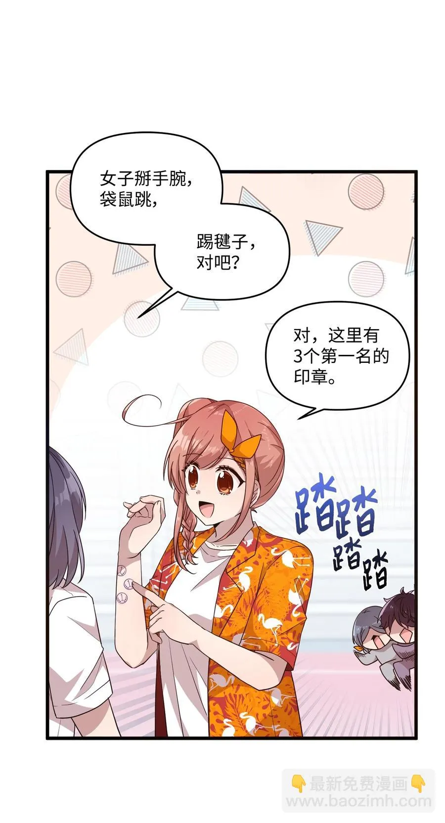 65 爱杰耍花招 第20页