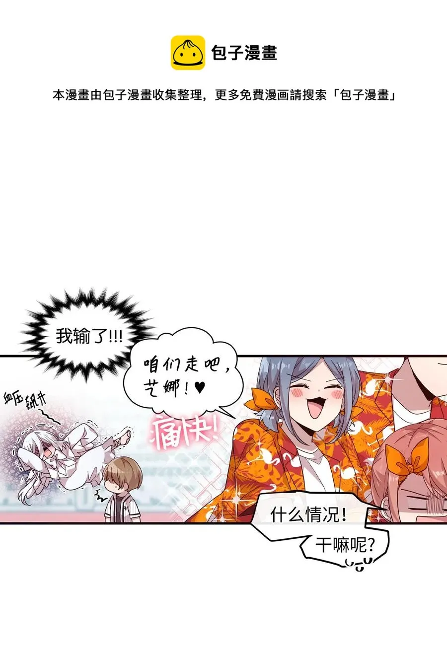 65 爱杰耍花招 第29页