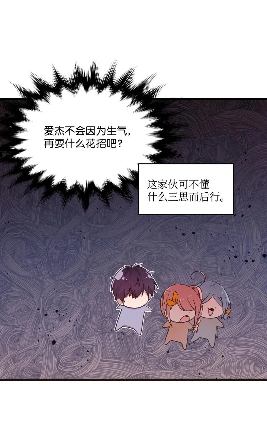 65 爱杰耍花招 第32页
