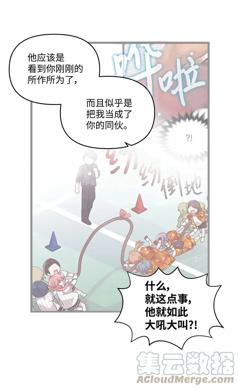 65 爱杰耍花招 第43页