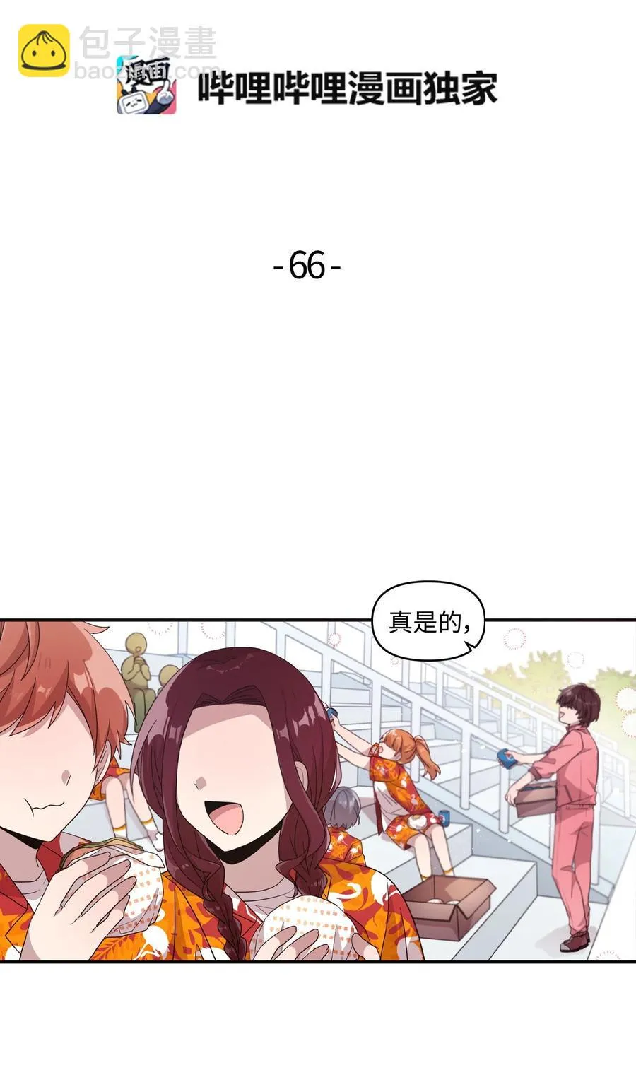 66 当众撒狗粮 第3页