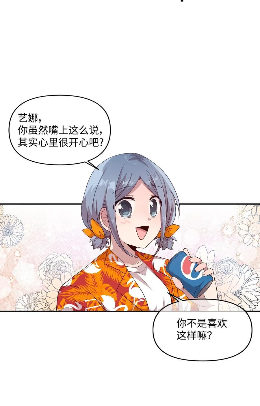66 当众撒狗粮 第6页