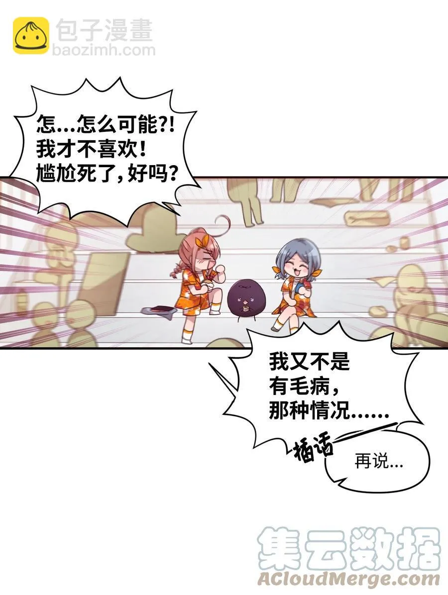 66 当众撒狗粮 第7页