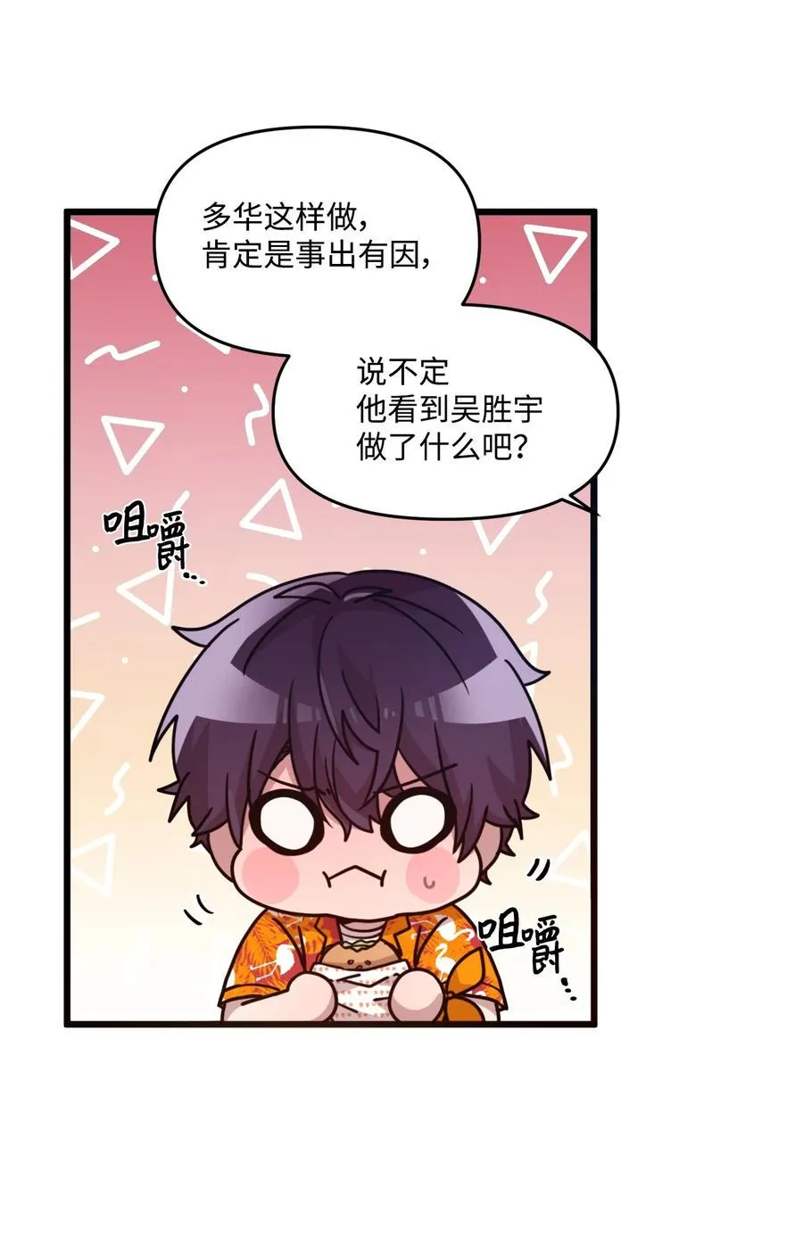 66 当众撒狗粮 第8页