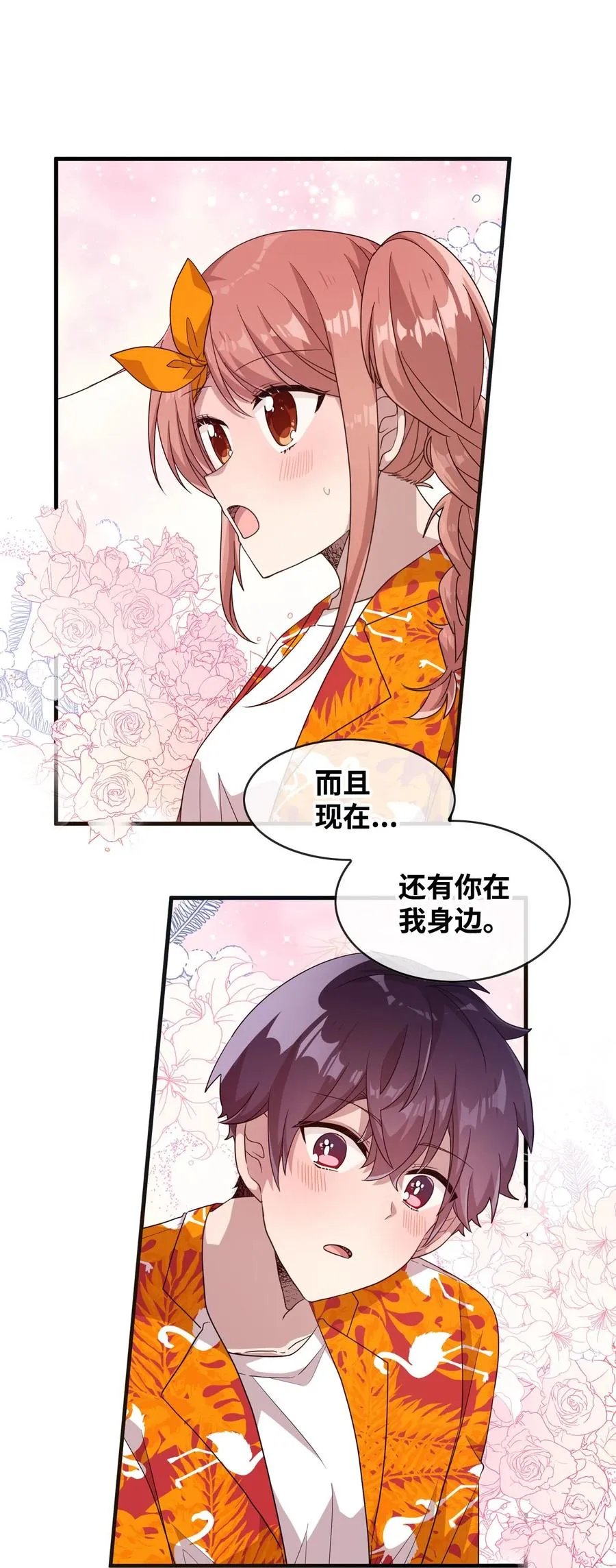 66 当众撒狗粮 第17页