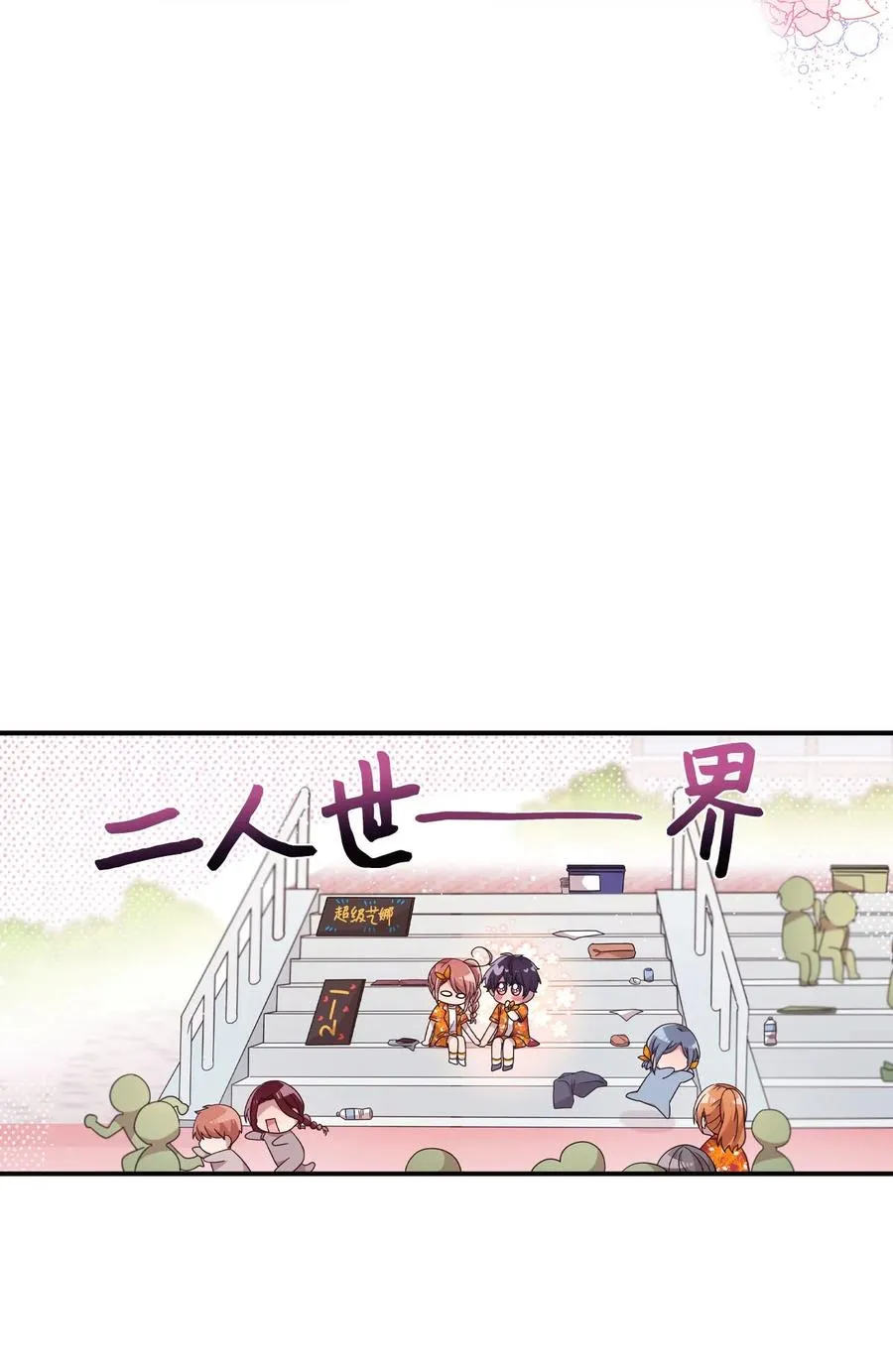 66 当众撒狗粮 第18页