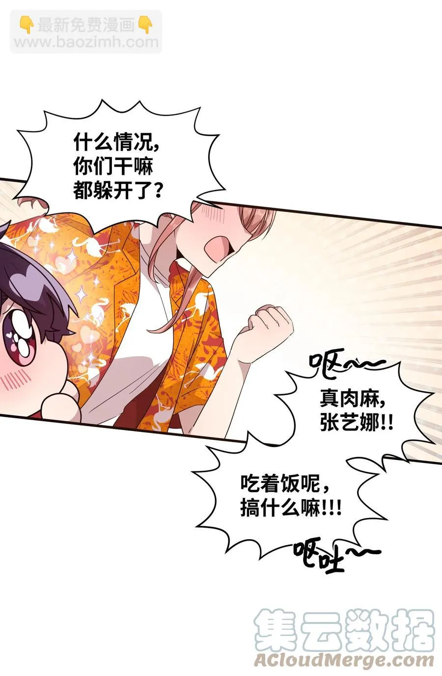 66 当众撒狗粮 第19页
