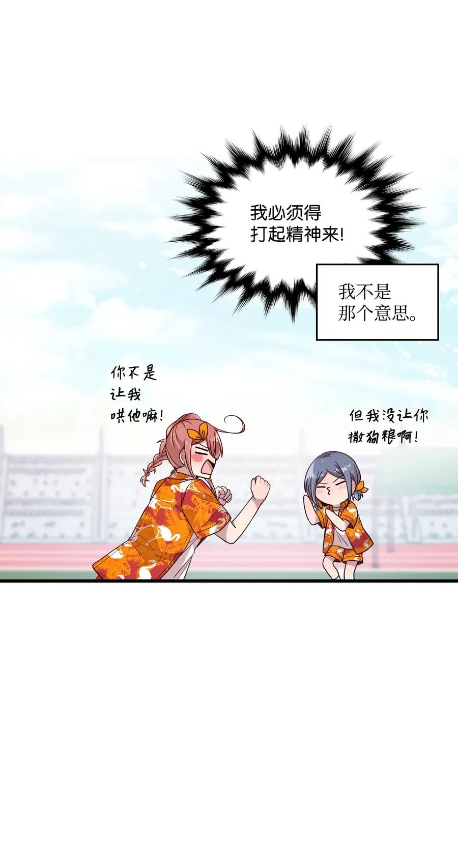 66 当众撒狗粮 第21页