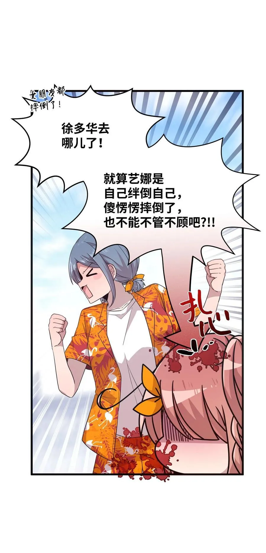 67 不做胆小鬼 第9页