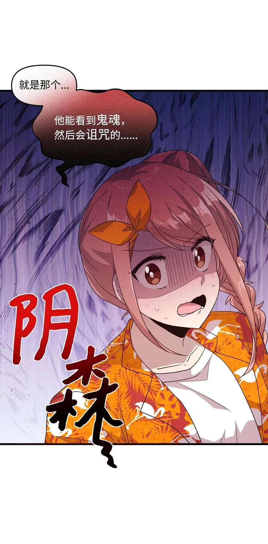 67 不做胆小鬼 第18页