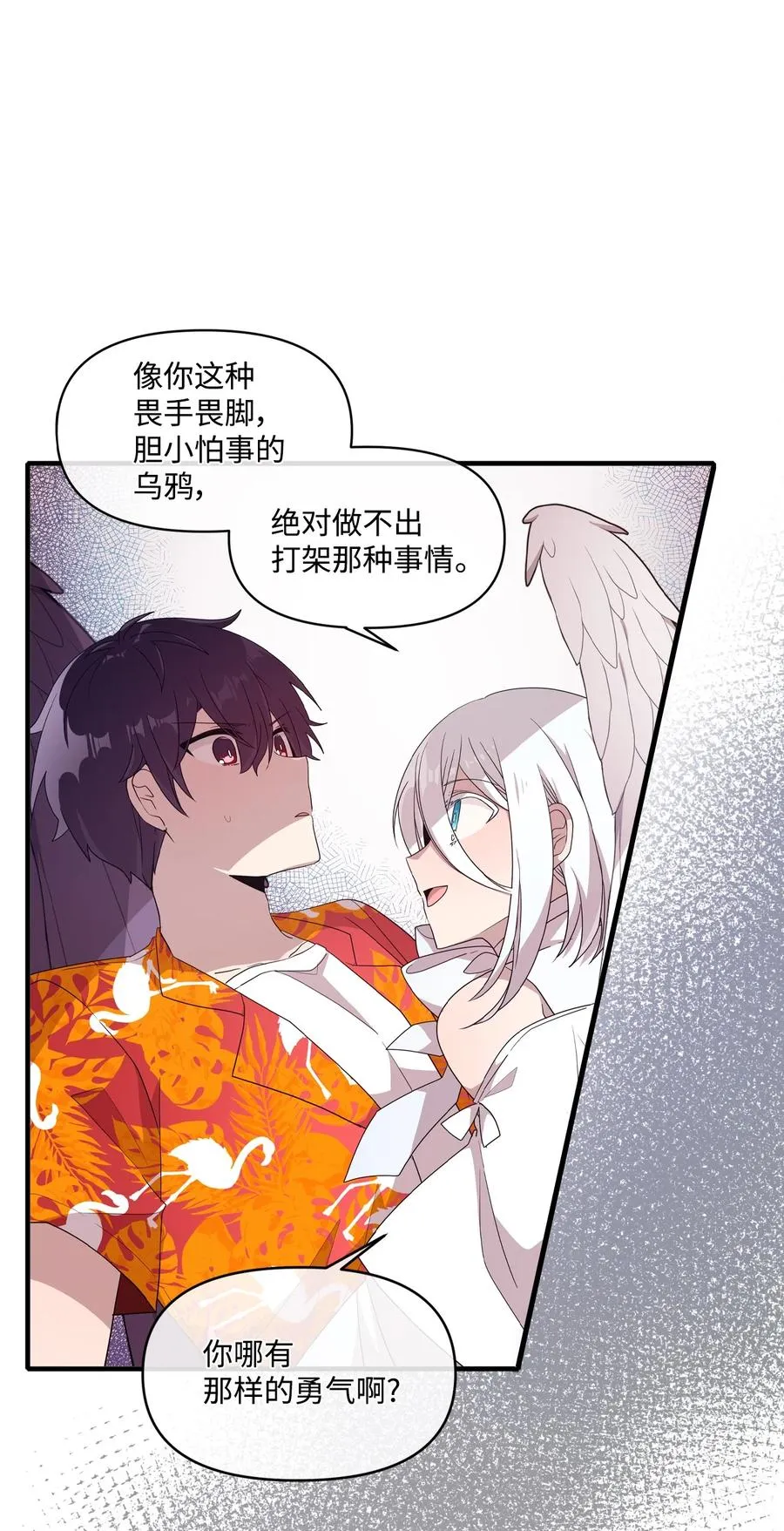 67 不做胆小鬼 第26页