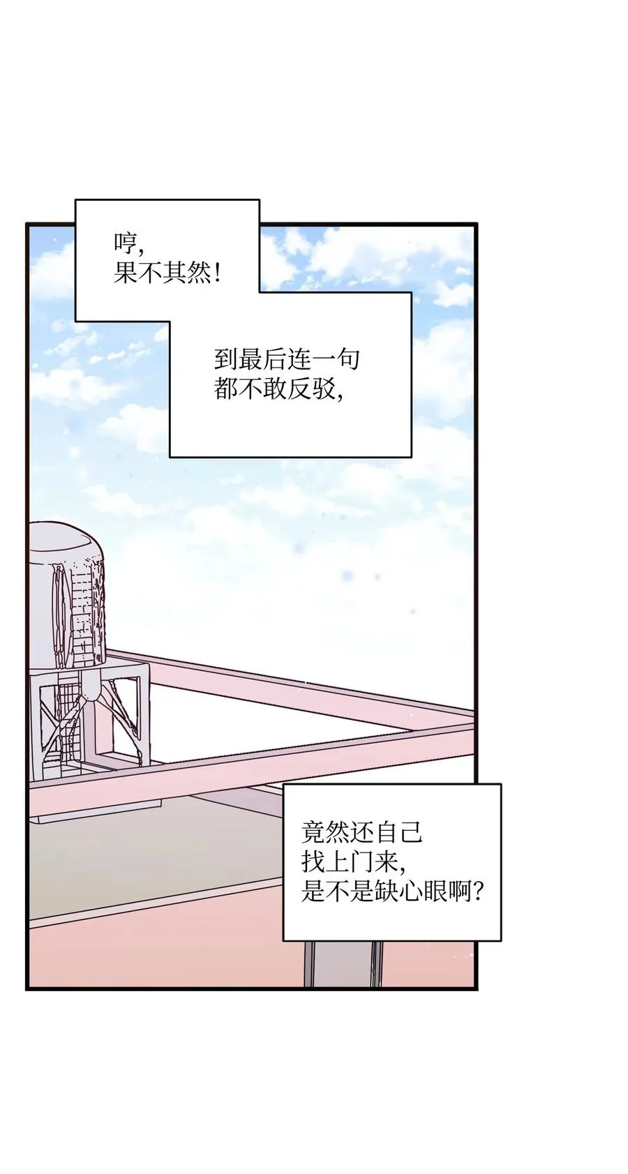67 不做胆小鬼 第29页