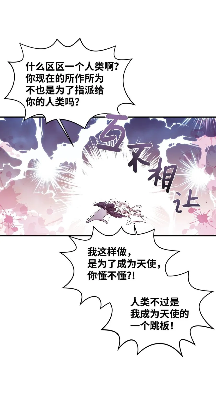 67 不做胆小鬼 第50页