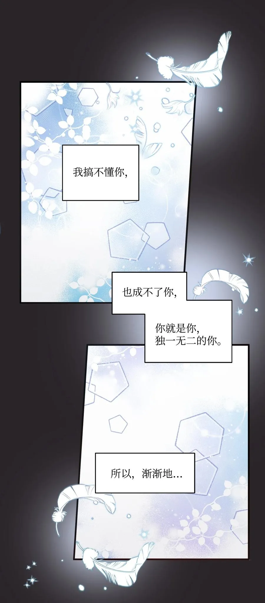 69 袒露心事 第18页