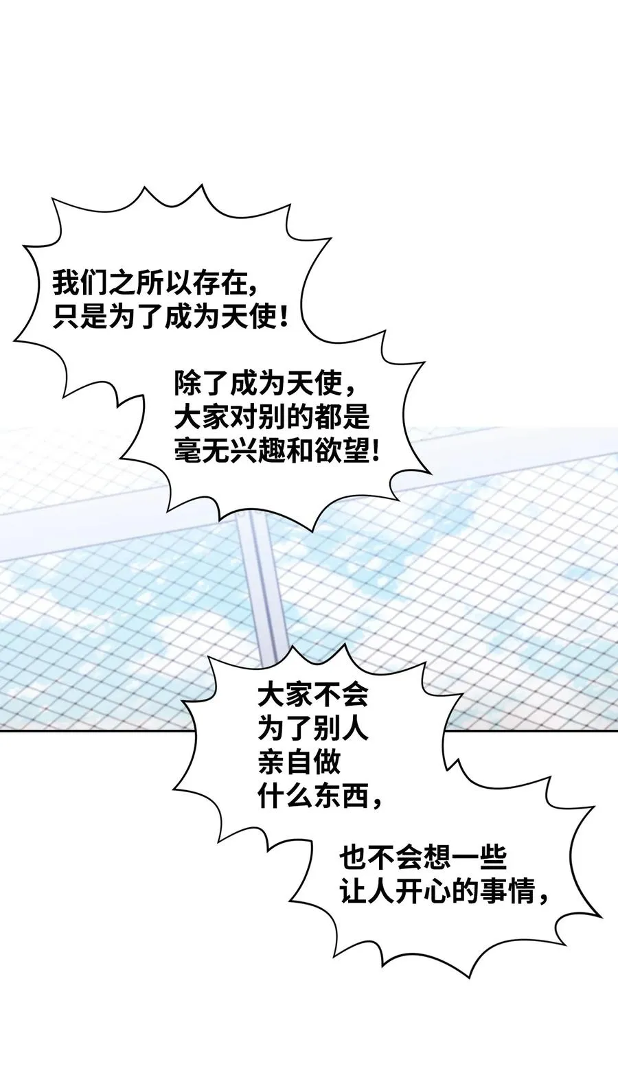 69 袒露心事 第23页