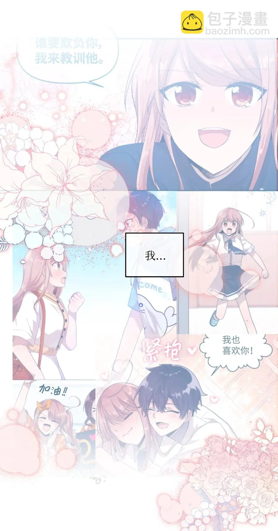 69 袒露心事 第38页