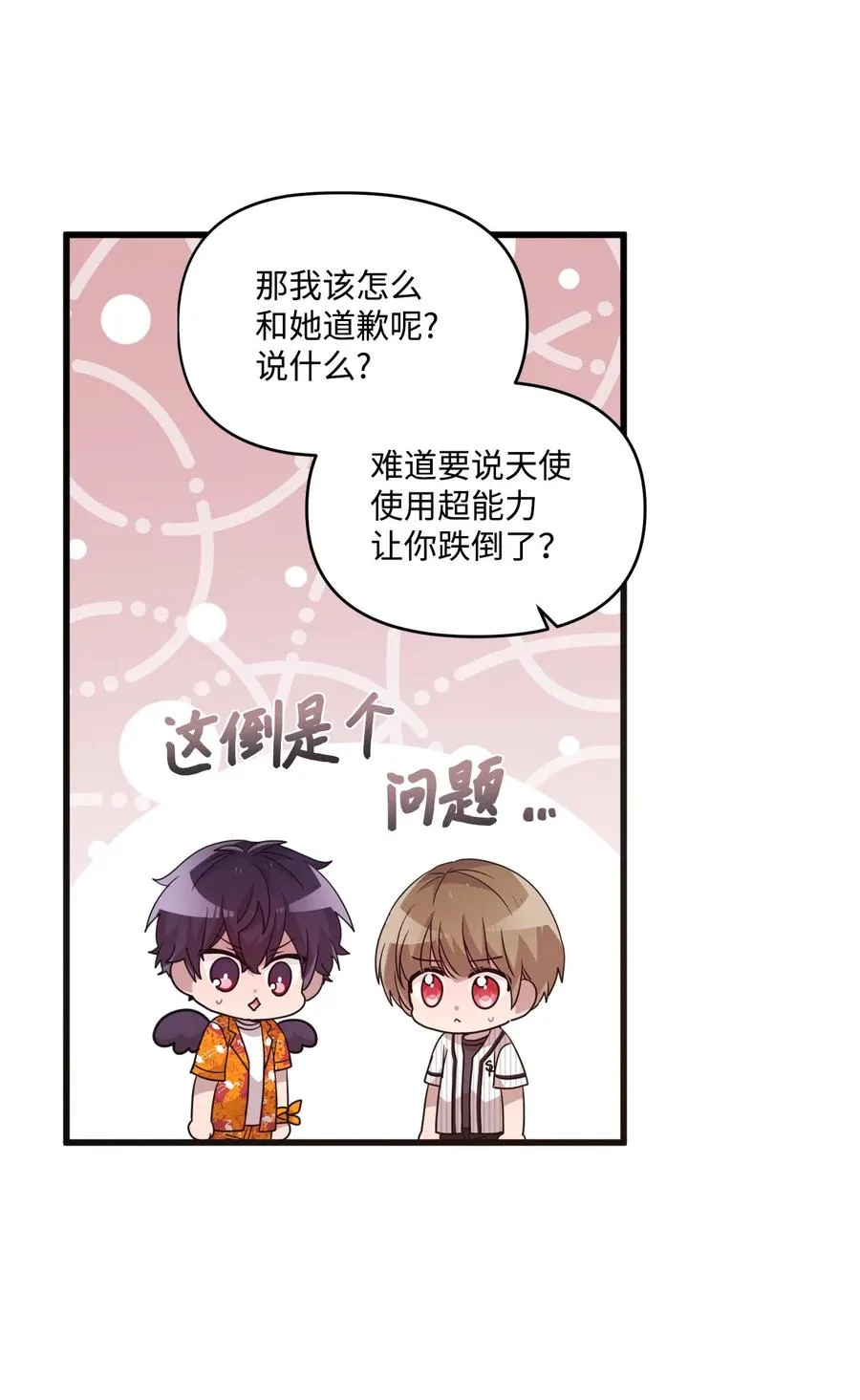 70 一唱一和 第23页
