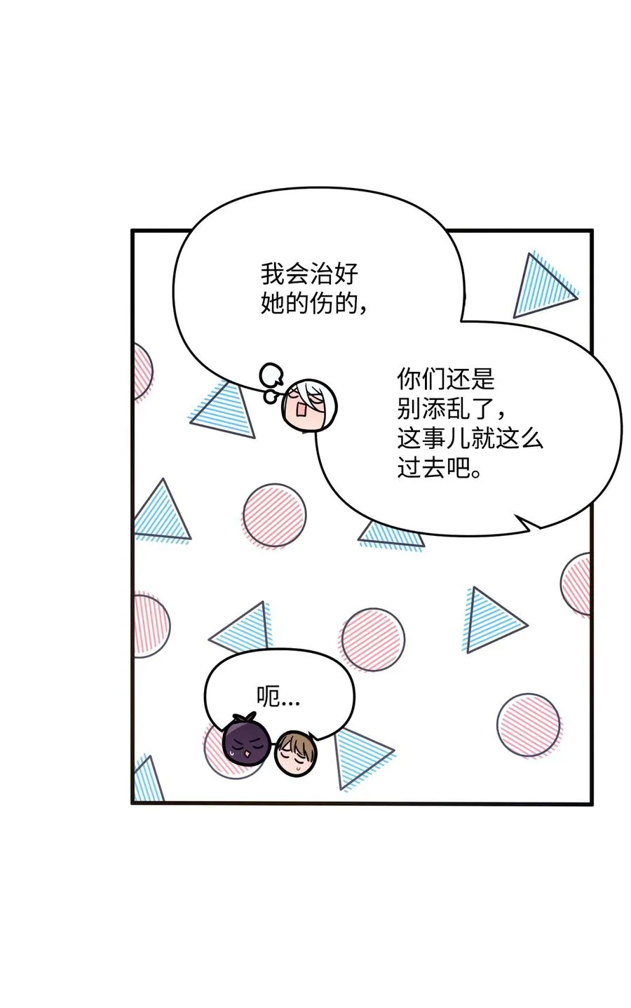 70 一唱一和 第24页