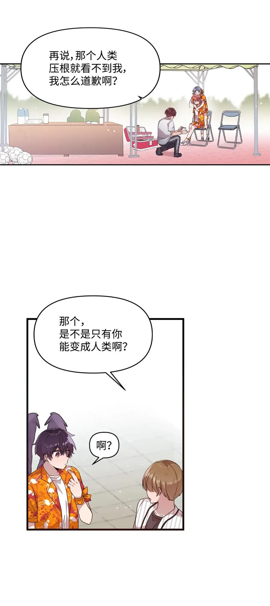 70 一唱一和 第26页