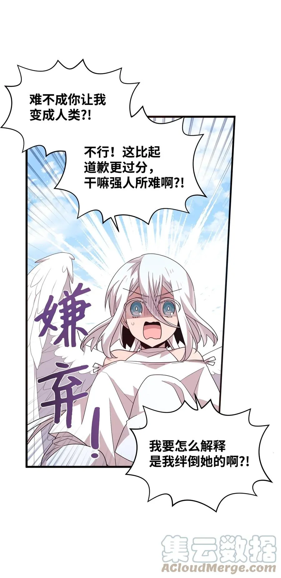 70 一唱一和 第28页